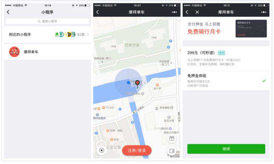 共享单车免押金时代来临 摩拜单车携微信开启全国150城免押金试骑